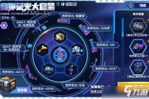 cf手游最新爆料火力荣光夺宝,CF手游全新爆料，荣光之战一触即发！